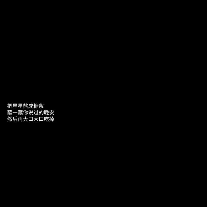 黑白带字