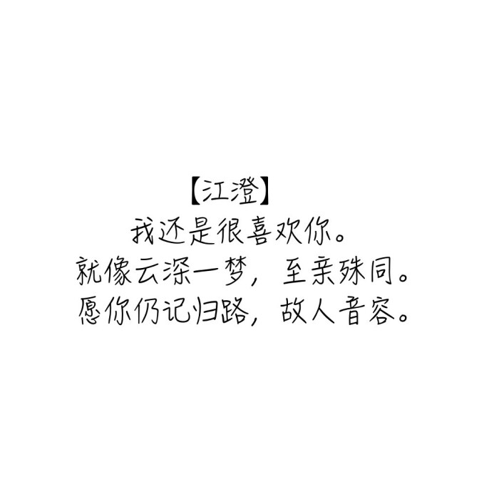 江澄 江晚吟