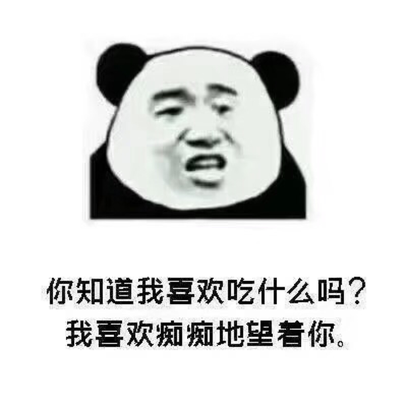 傻缺表情包