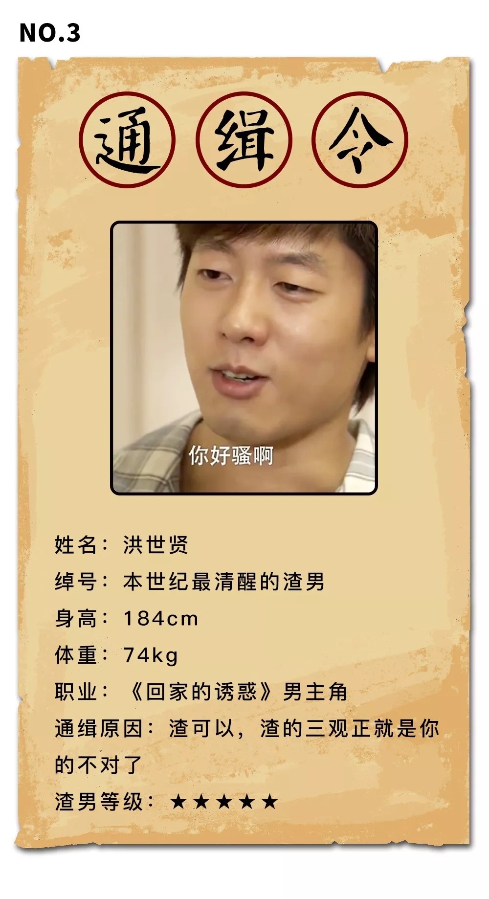 渣男在逃,全网通缉 #实名曝光渣男