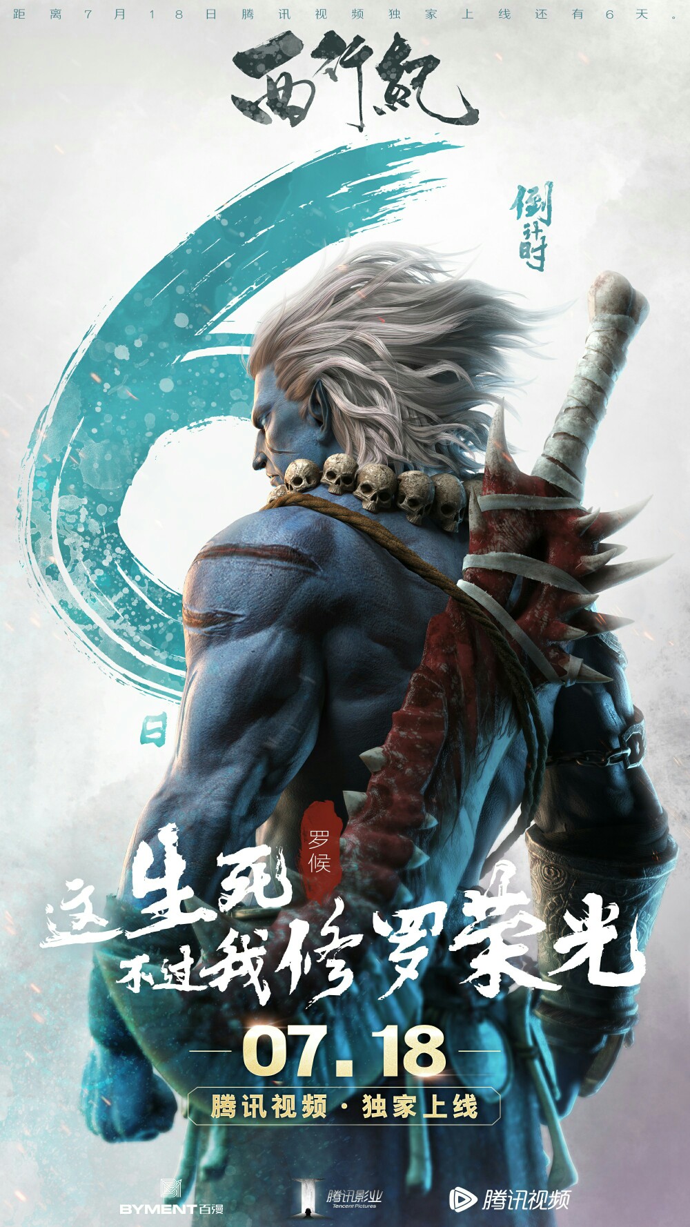 西行纪 高清