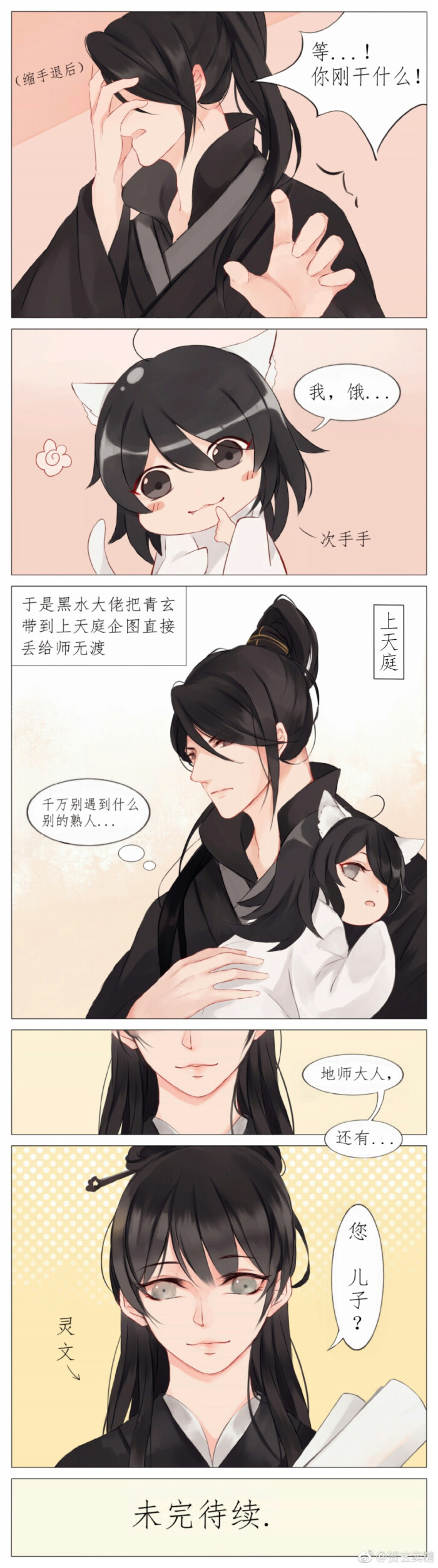 天官赐福 双玄