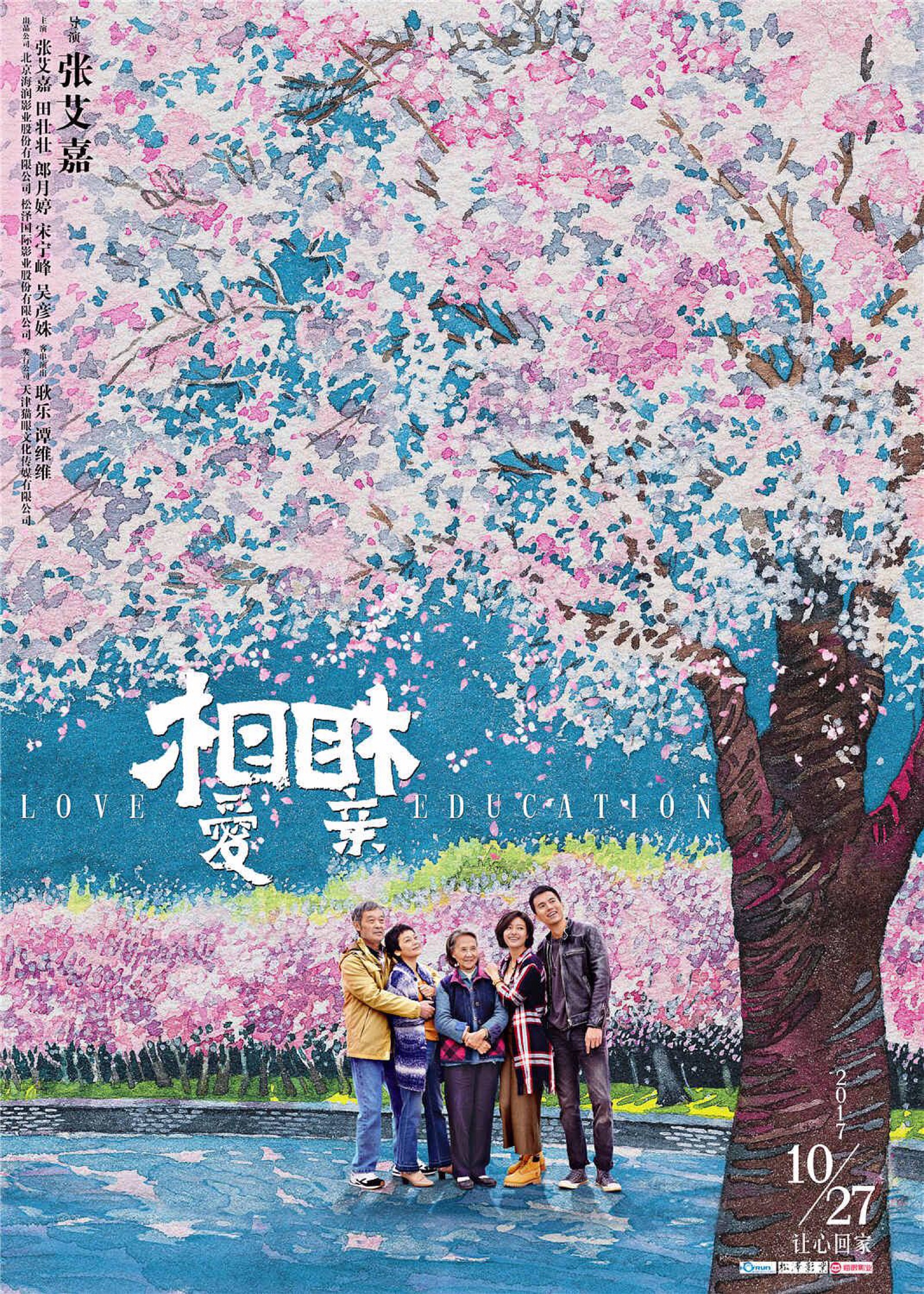 相亲相爱 ★