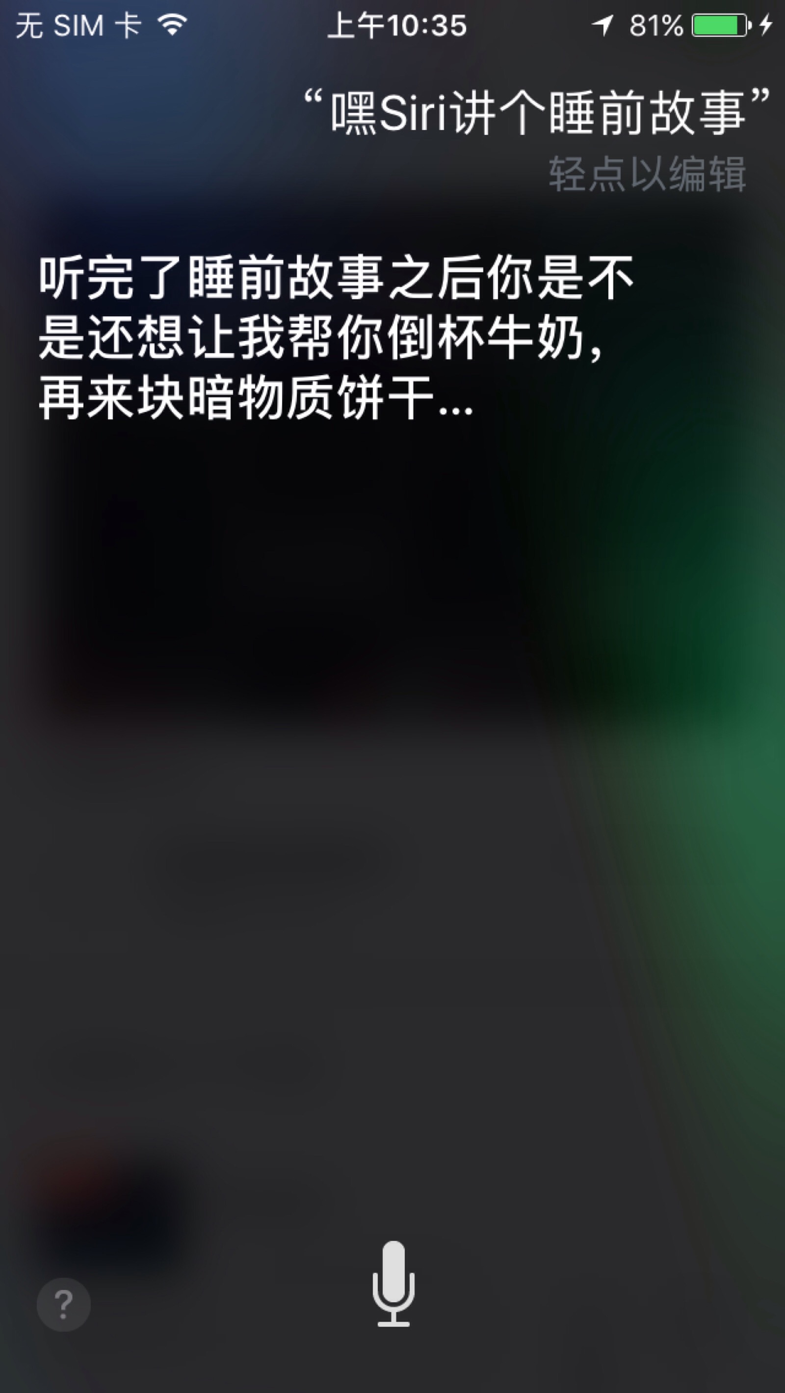 调戏siri