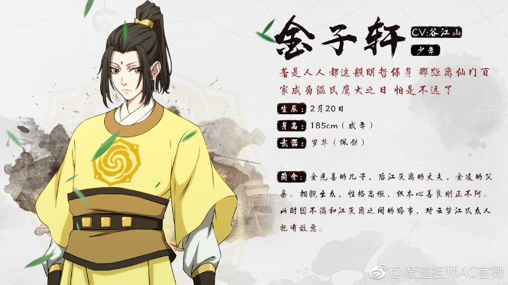 魔道祖师(动漫)人物名片