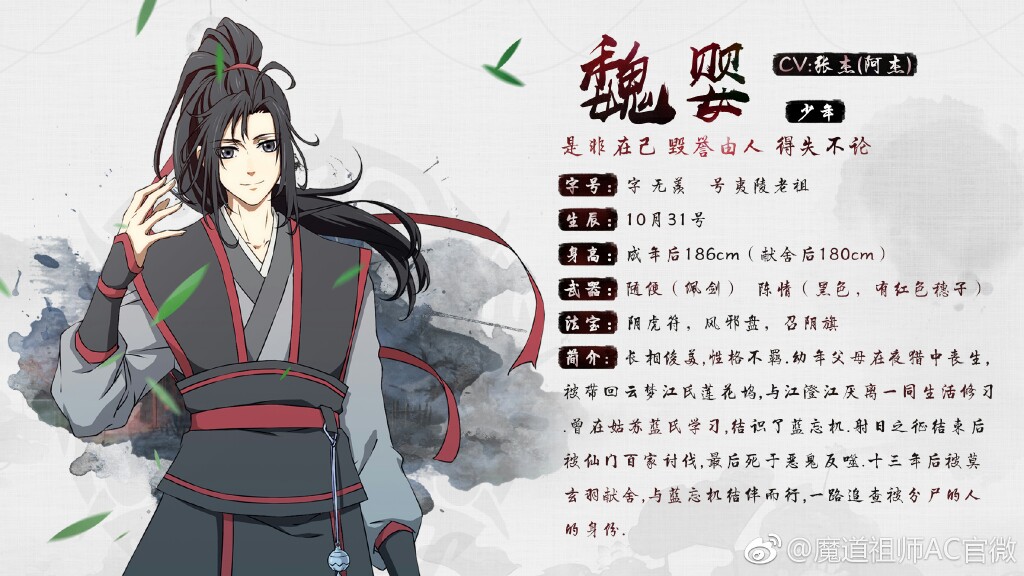 魔道祖师动漫,人物名片