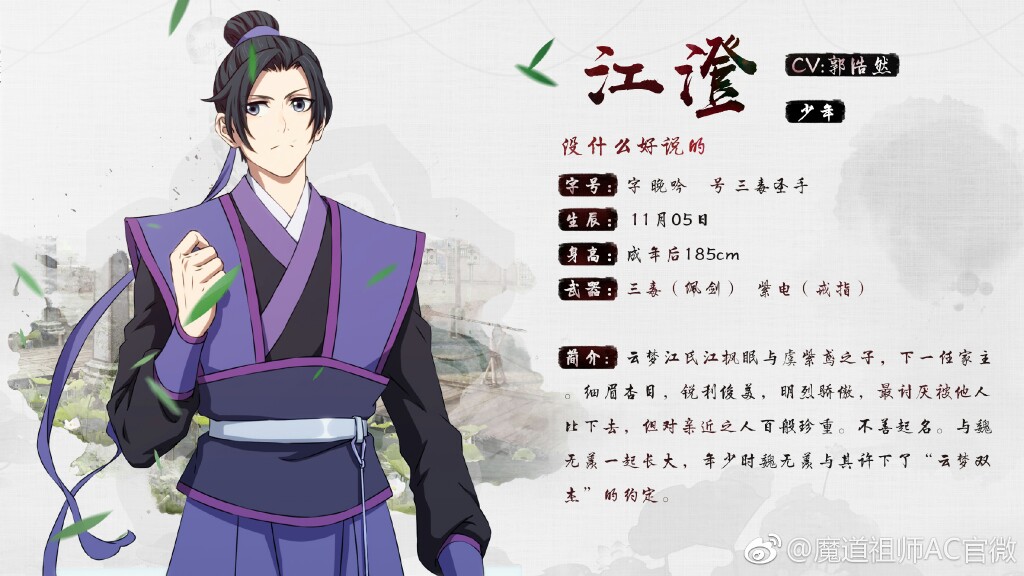 魔道祖师动漫,人物名片