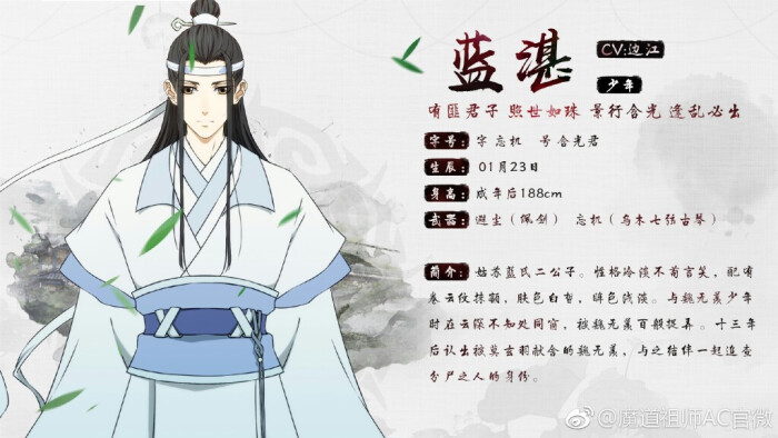魔道祖师动漫,人物名片