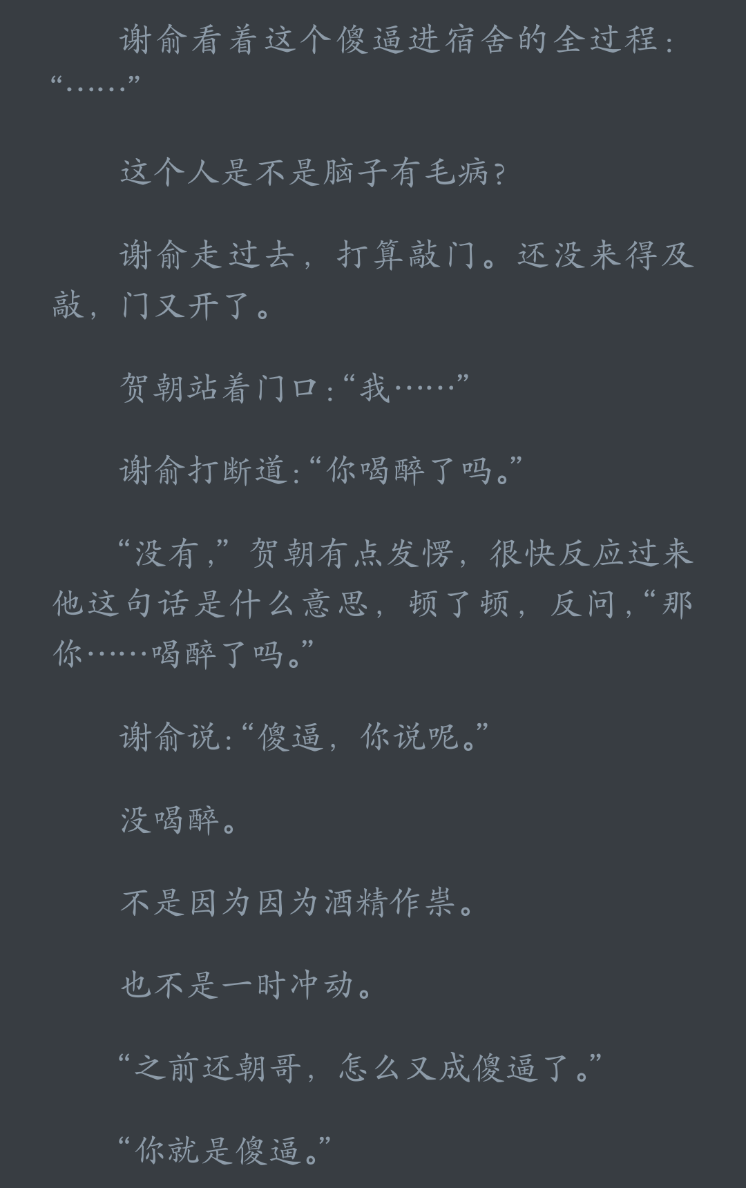 谢俞x贺朝.