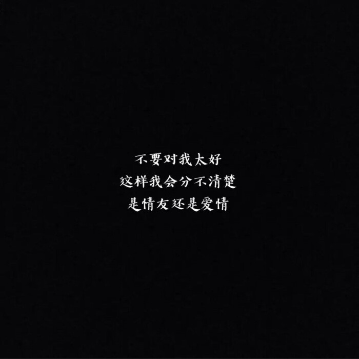 句子很脏 却脏的现实 ( `)七夕快乐 @若影头像库