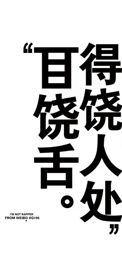 酷酷的壁纸 系列 文字