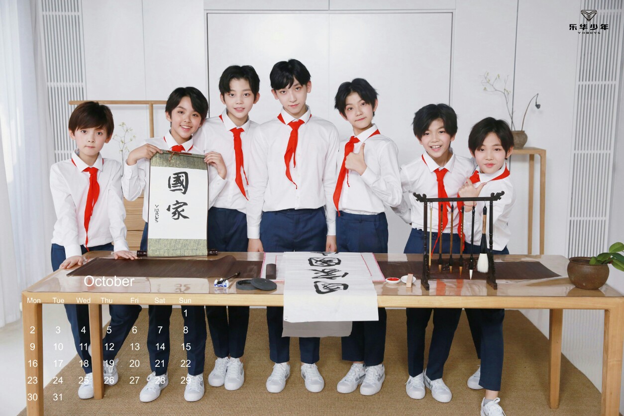 乐华少年