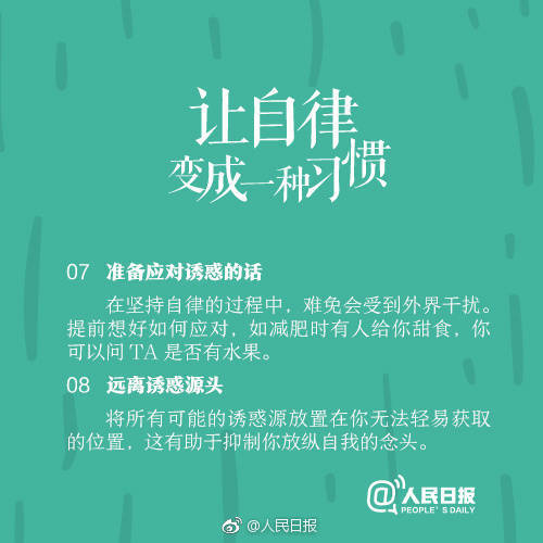 关于自律,你可以做到的事情