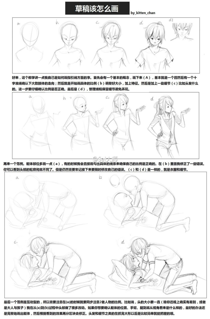 草稿,pose,bl亲吻要怎样画,光有姿势素材还不够,再附个情侣亲吻绘制