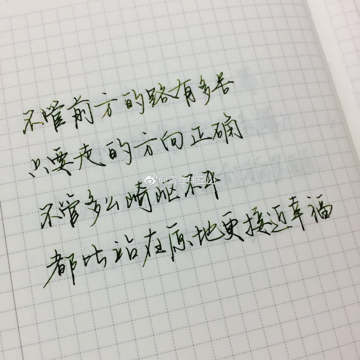 文字 句子 练字 手写