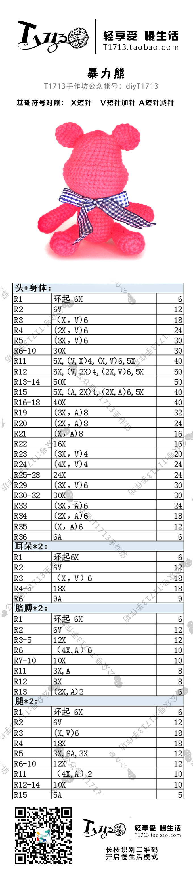 暴力熊 玩偶 手工 diy 钩针 编织 图解