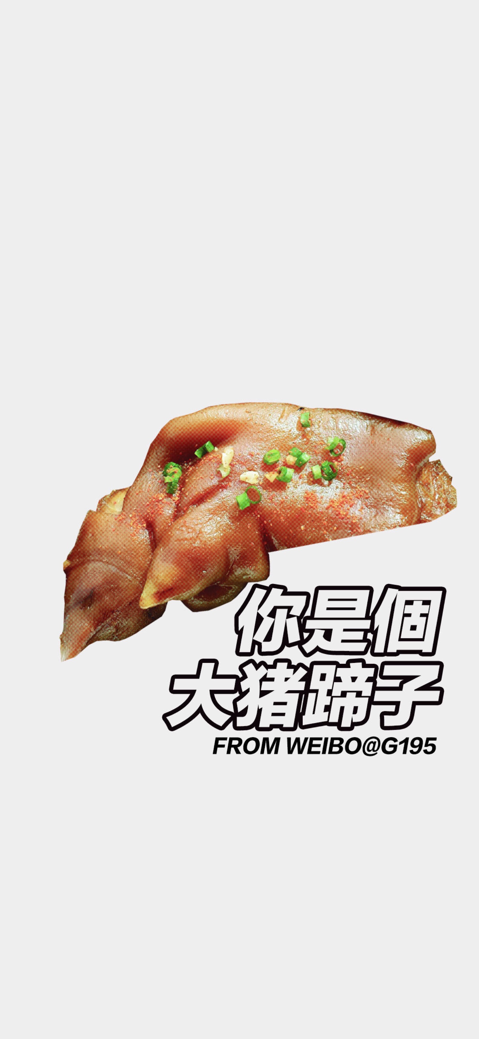 大猪蹄子潮壁纸