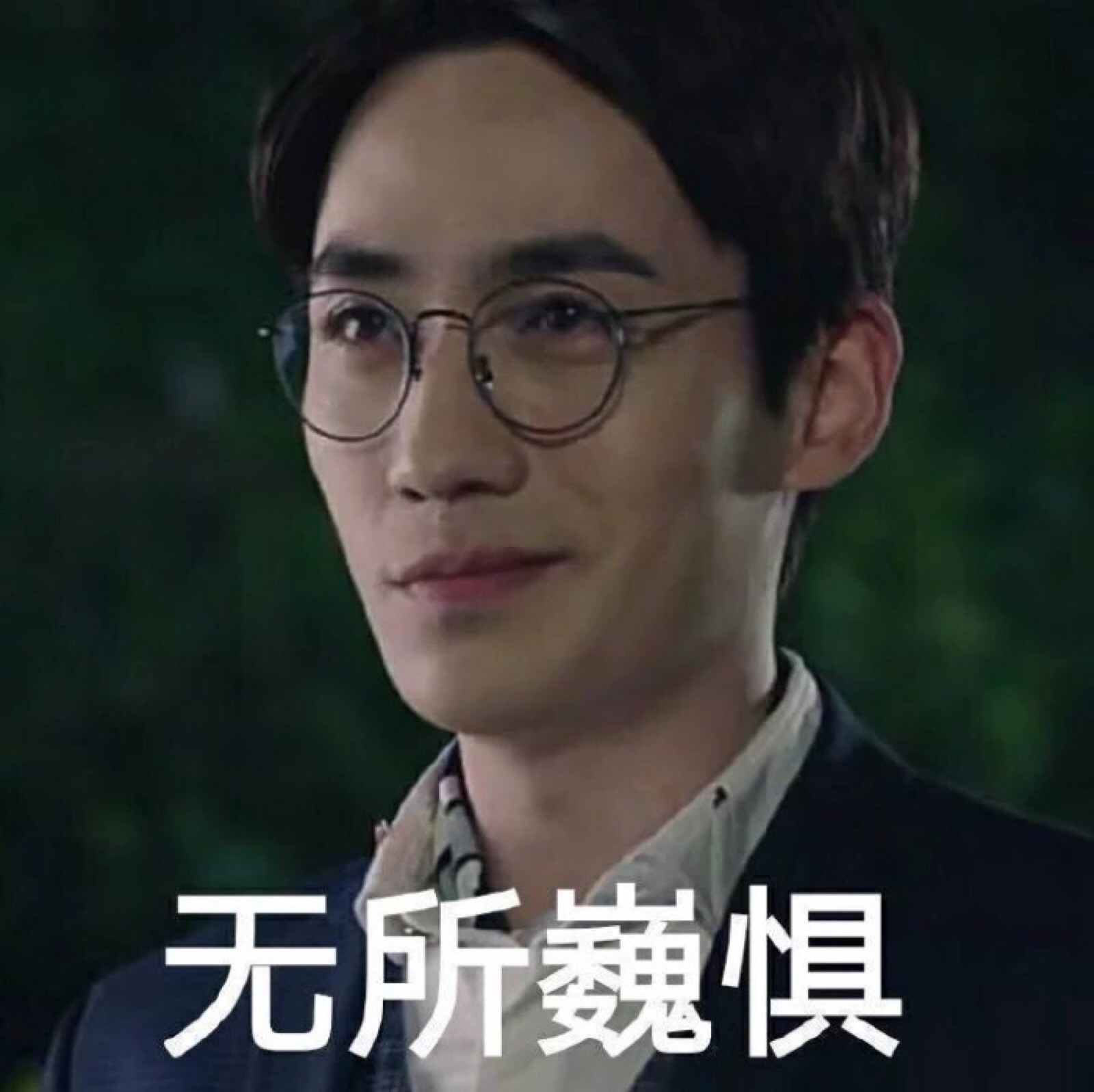 镇魂 白居 沙雕表情包