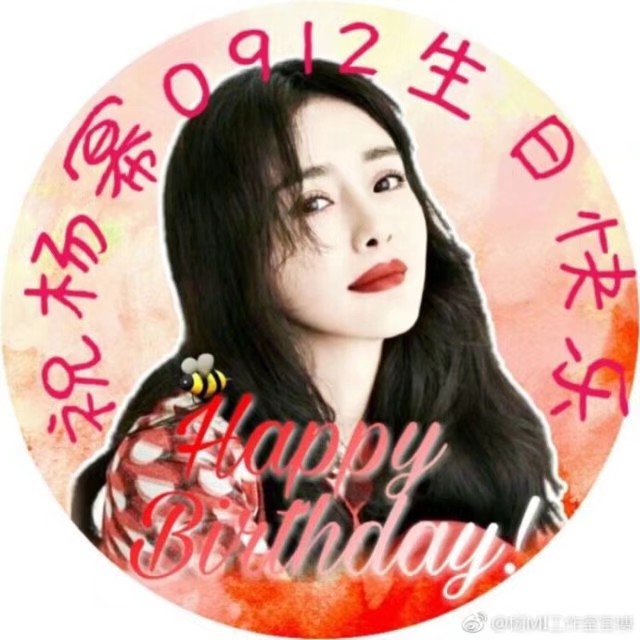 杨幂生日应援头像