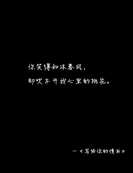 白字黑底/伤感文字/备忘录