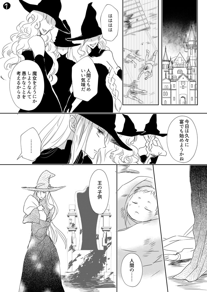 魔女集会 不老魔女与她的养子 魔女