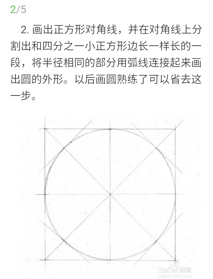 素描 球体 步骤分解1