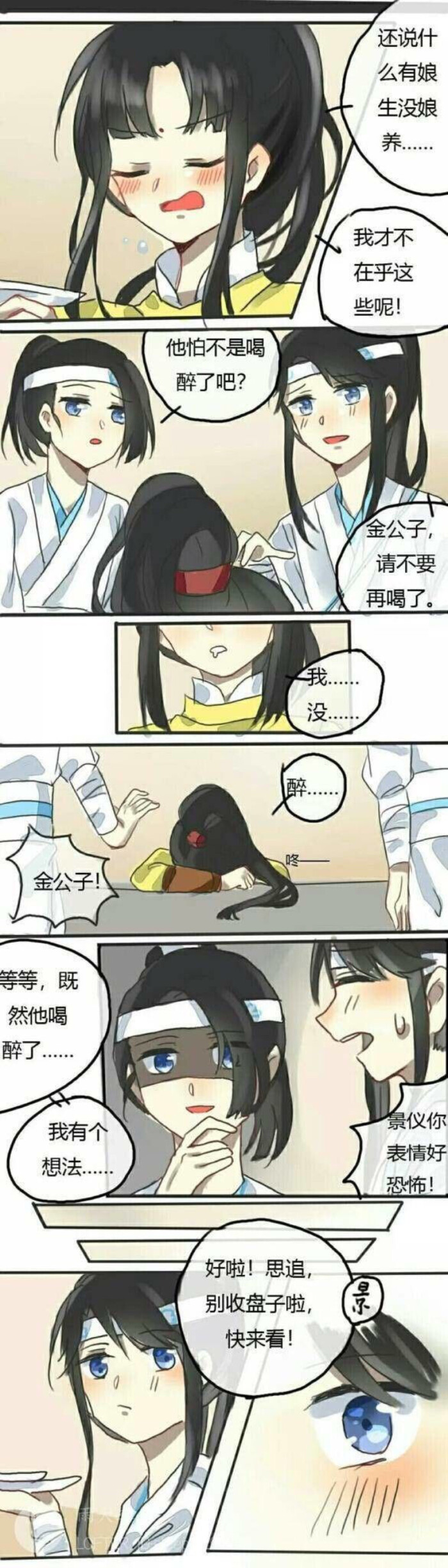 调戏金凌