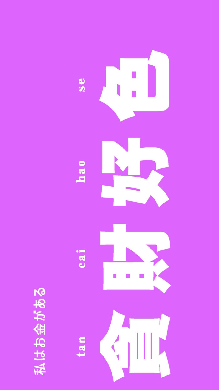 文字 横向文字 文字壁纸