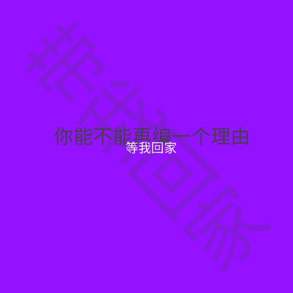紫色文字图