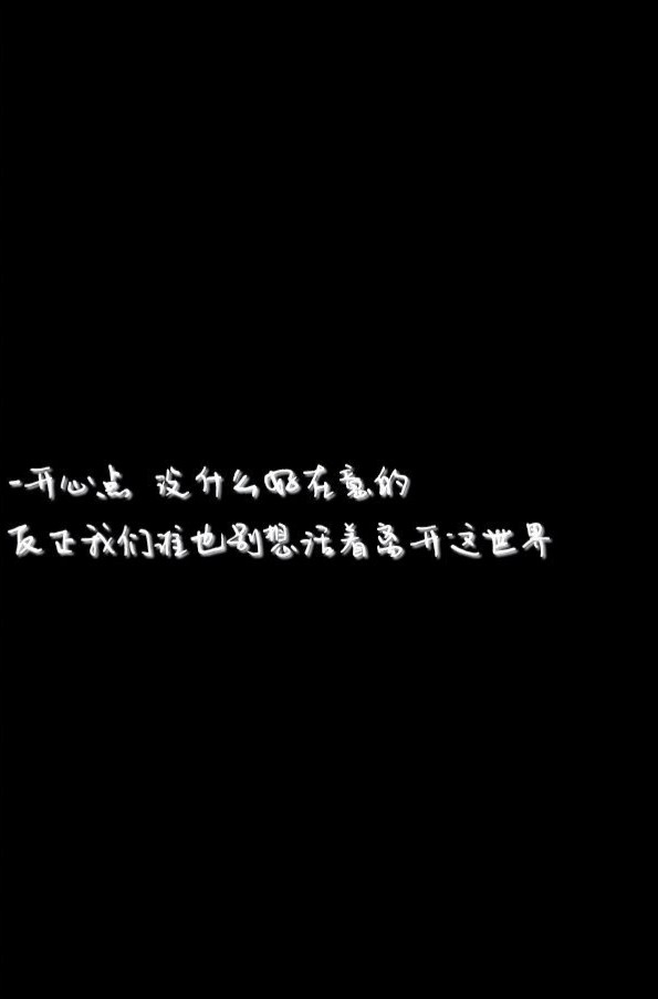 fzl带字壁纸在线制作()有意者评论看到了会帮你们做的(不嫌弃的话