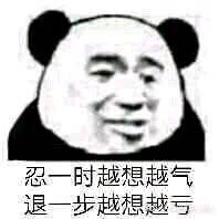 表情包#熊猫头