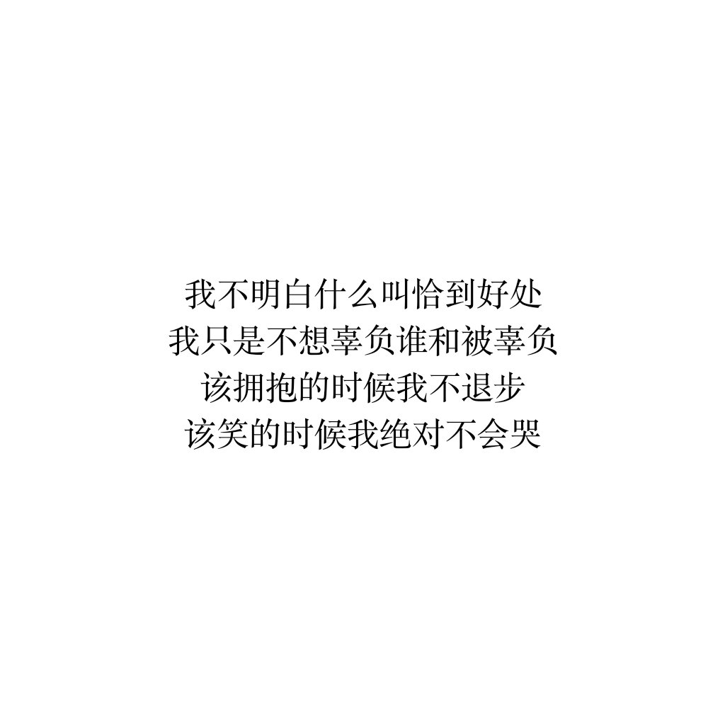 《久久文字原创图》 #清新#可爱#文艺#文字#白底#原创#壁纸#活泼#情感