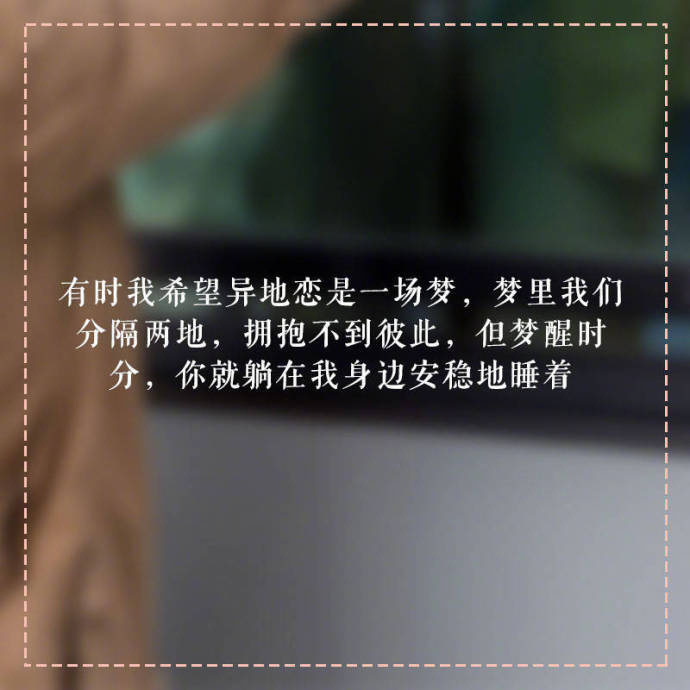 亲爱的,我喜欢你,我爱你,即使距离再远,我还是记挂