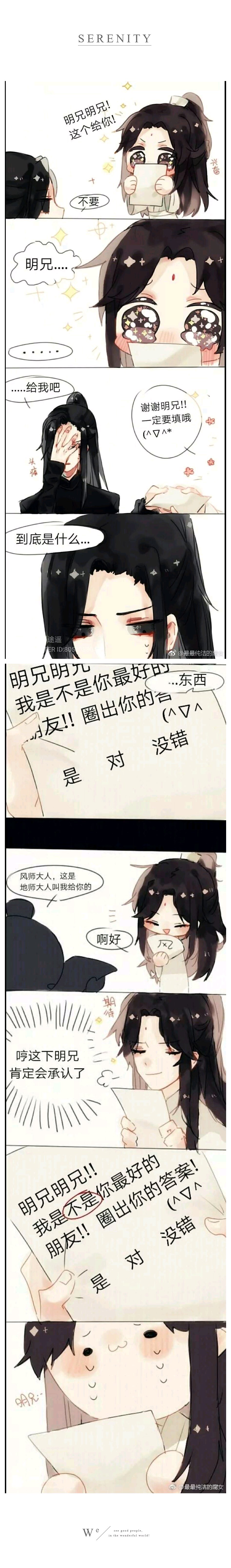 风师娘娘追夫记