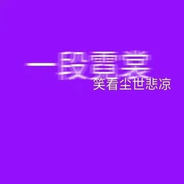 文字#图片#黑色系#紫色系#红色系