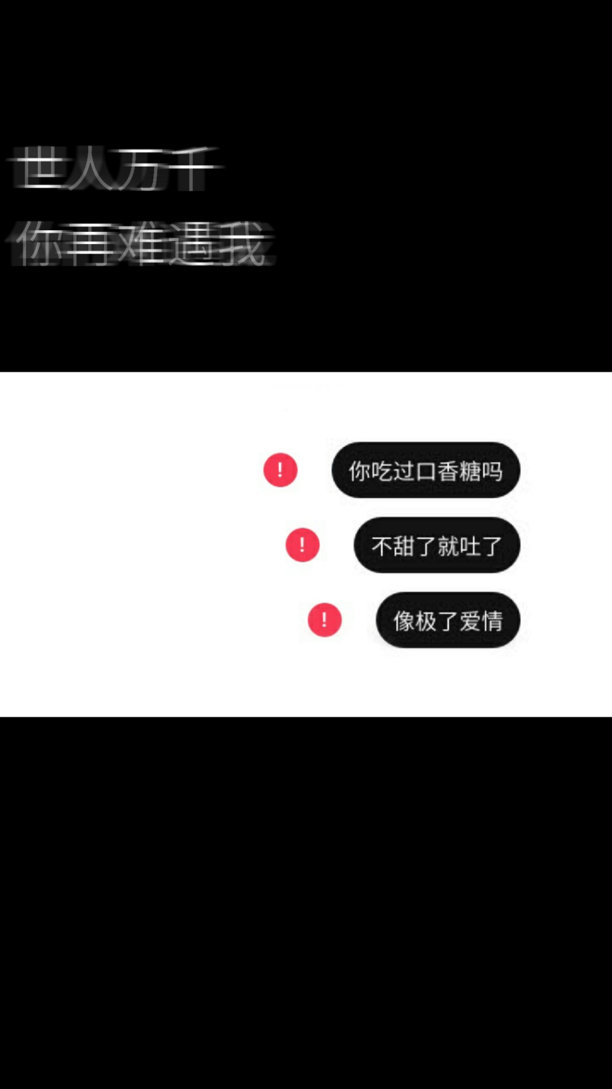 の 偷吃月亮的一然 二传注明自制壁纸 文字壁纸 简约壁纸 潮图 语录