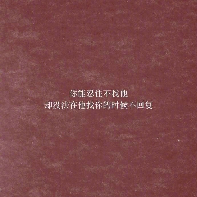 " 这些年,我已逐渐学会接受,接受意外,接受变节,接受误解 接受努力了