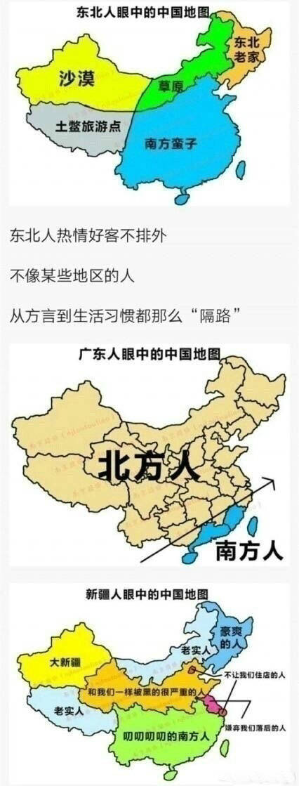 各省份人眼中的中国地图 #搞笑