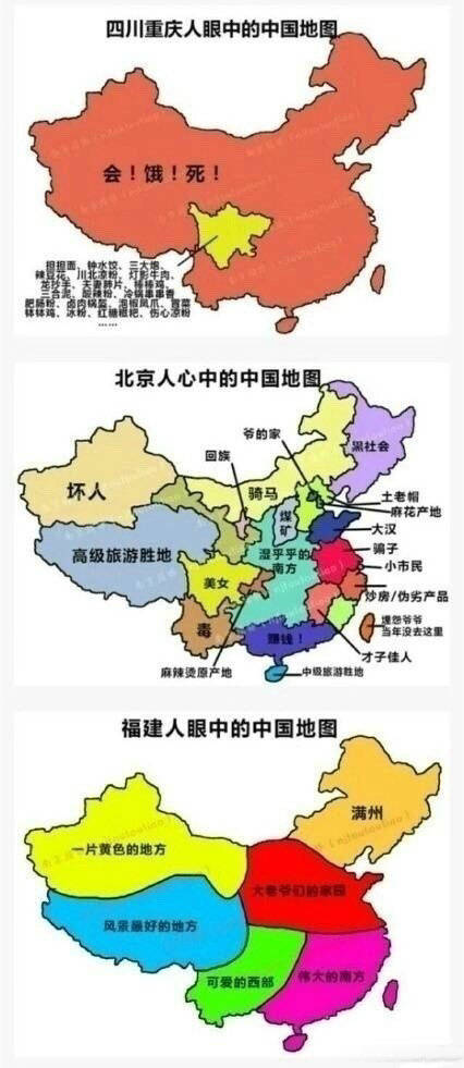 各省份人眼中的中国地图 #搞笑