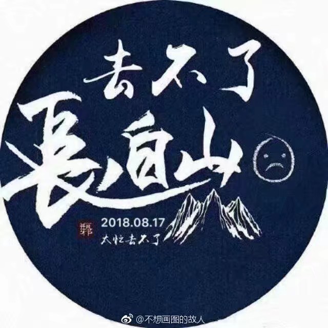 【盗墓笔记】【文字图】【头像】