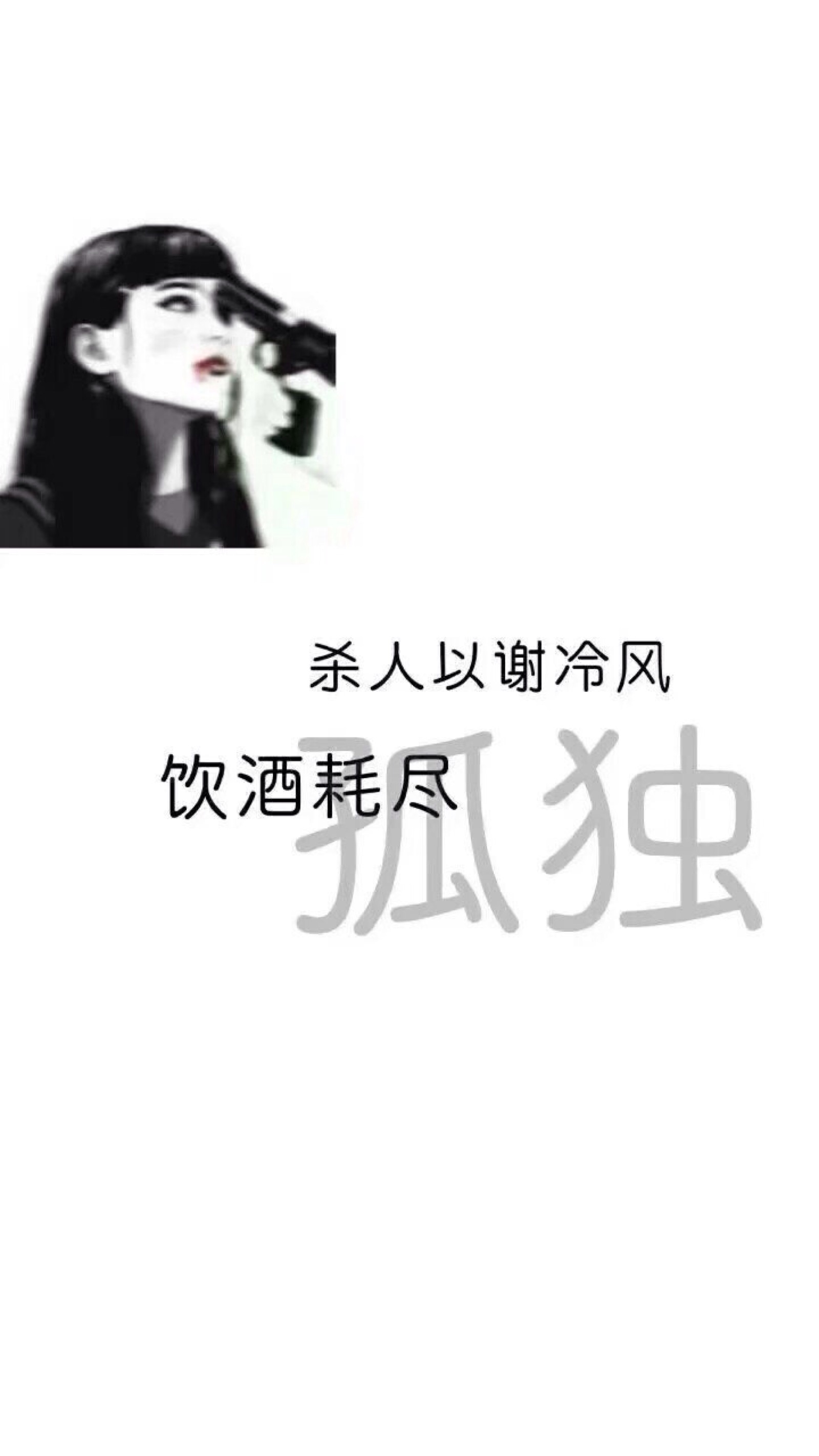 丧系伤感壁纸