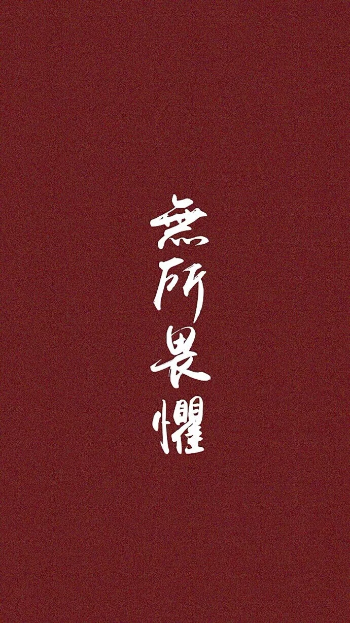 头像,壁纸,减肥,锁屏,ins,潮牌啥的