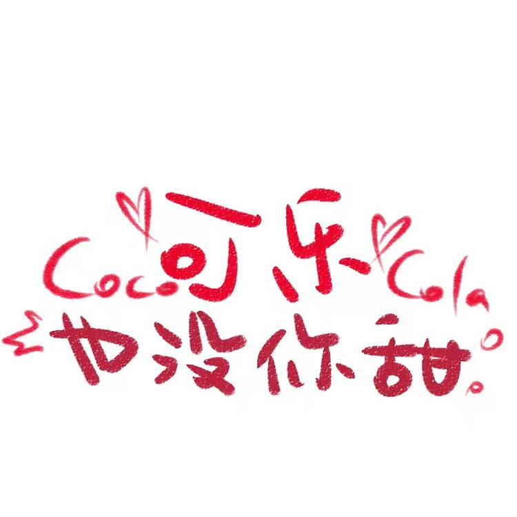彩色可爱文字头像系列
