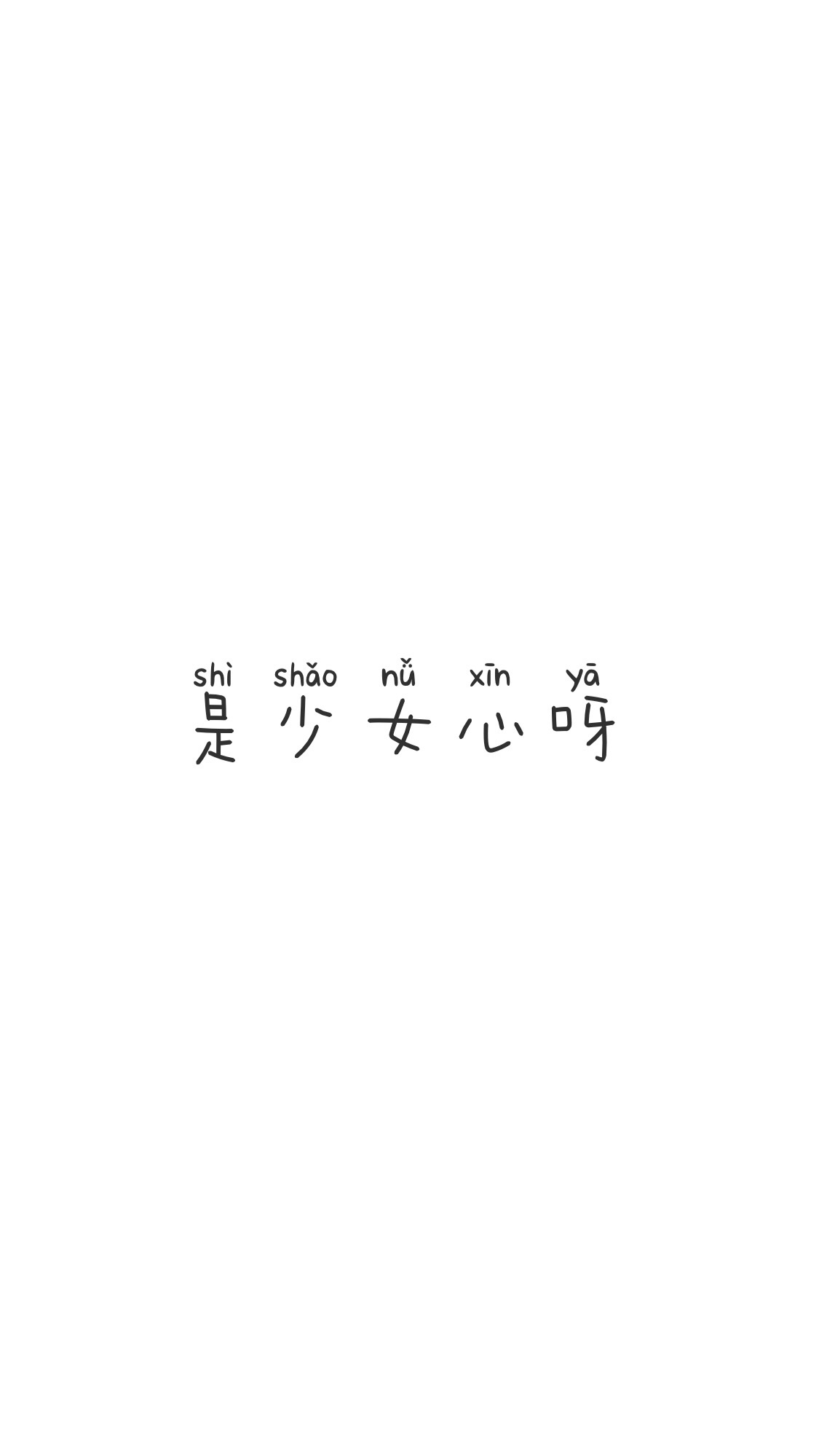白色文字壁纸手机壁纸