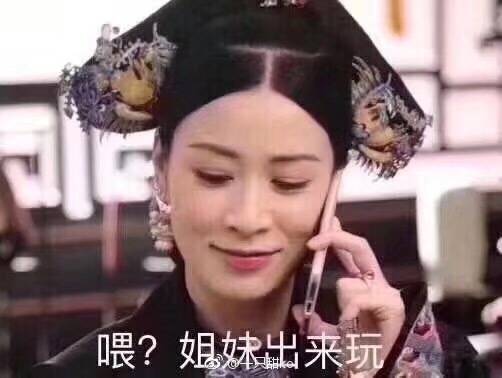延禧攻略 魏璎珞 表情包