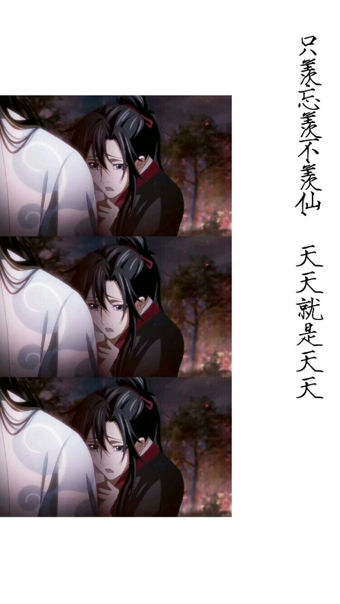 魔道祖师 文字壁纸 壁纸 魏无羡