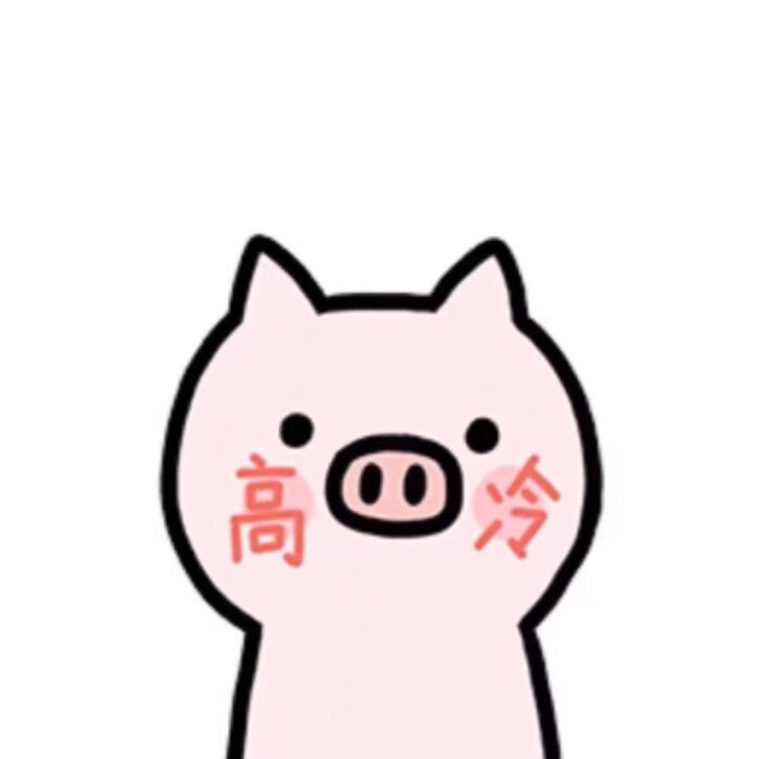搞怪头像很可爱的