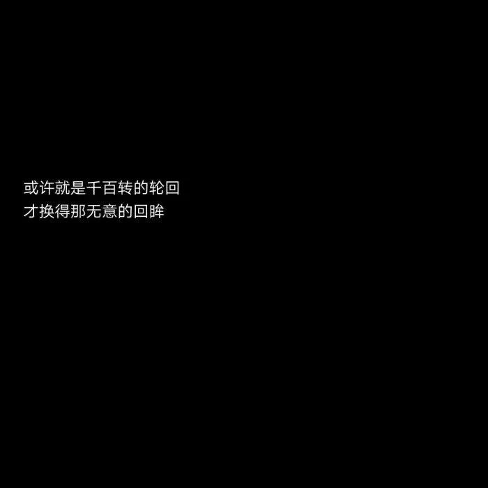 8月25日 22:30   关注  qq头像 文字头像 黑白头像 头像 微信头像