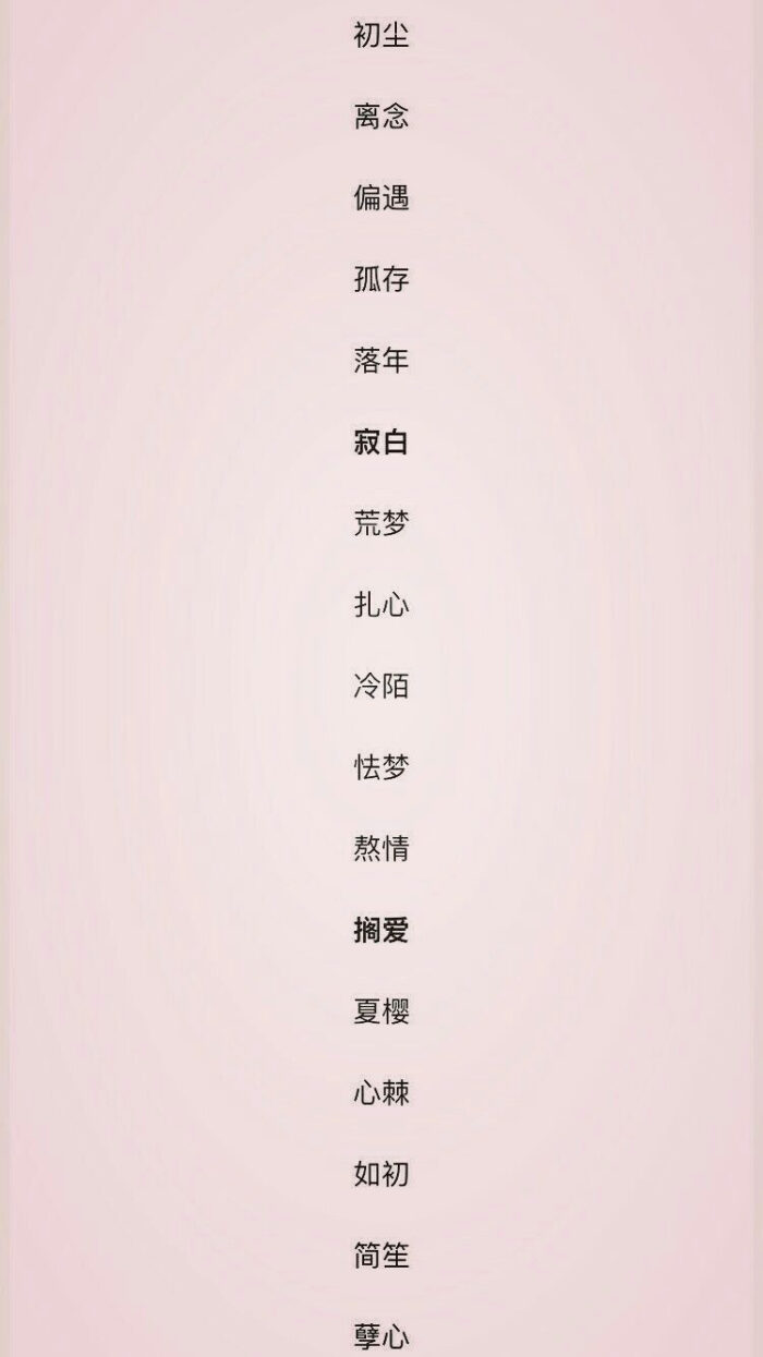 二字网名