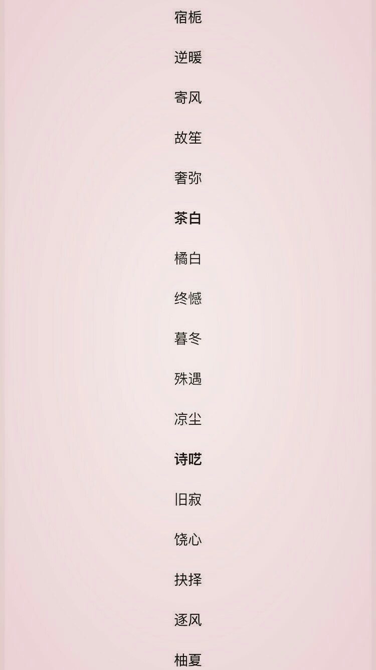 二字网名